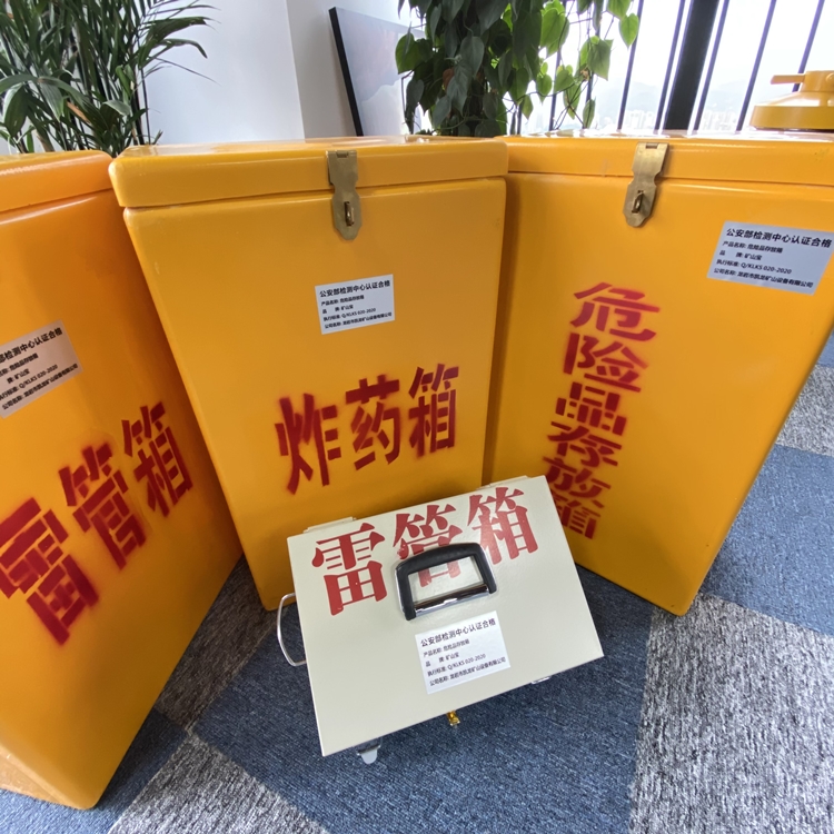 沁水火工品存放箱 手提式雷管炸药箱的材质特性与标准规格解析
