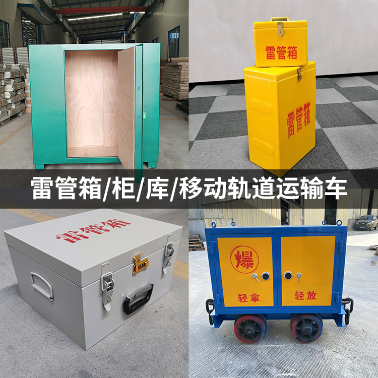 沁水火工品存放箱的种类与核心优点全解析